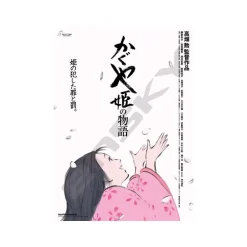 Puzzle 1000P Affiche film - Princesse Kaguya